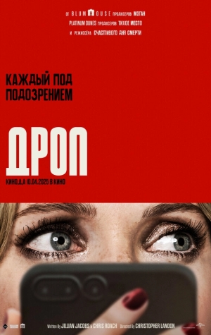 Дроп бесплатно