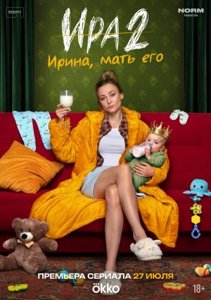 Ира бесплатно