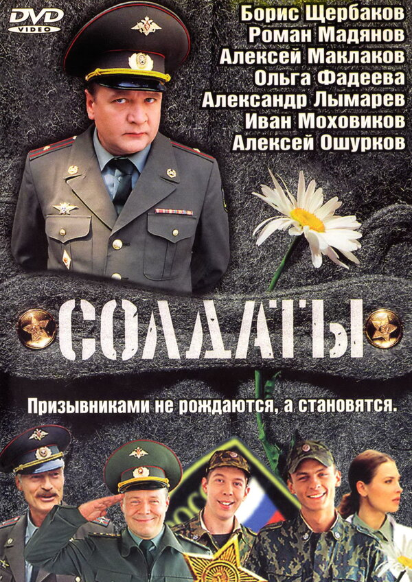 Солдаты смотреть онлайн