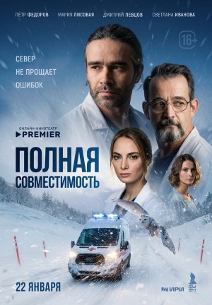 Полная совместимость бесплатно