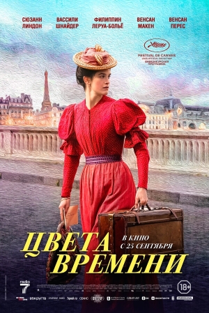 Цвета времени бесплатно
