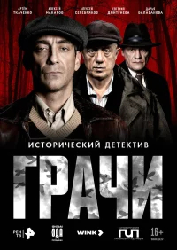 Грачи бесплатно