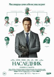Наследник бесплатно