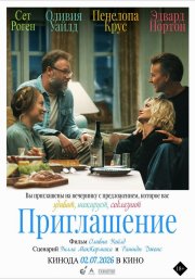 Приглашение бесплатно