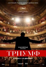 Триумф  бесплатно
