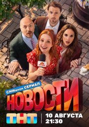 Новости бесплатно
