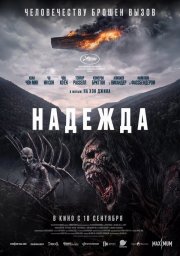 Надежда бесплатно
