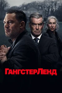 Гангстерленд смотреть онлайн